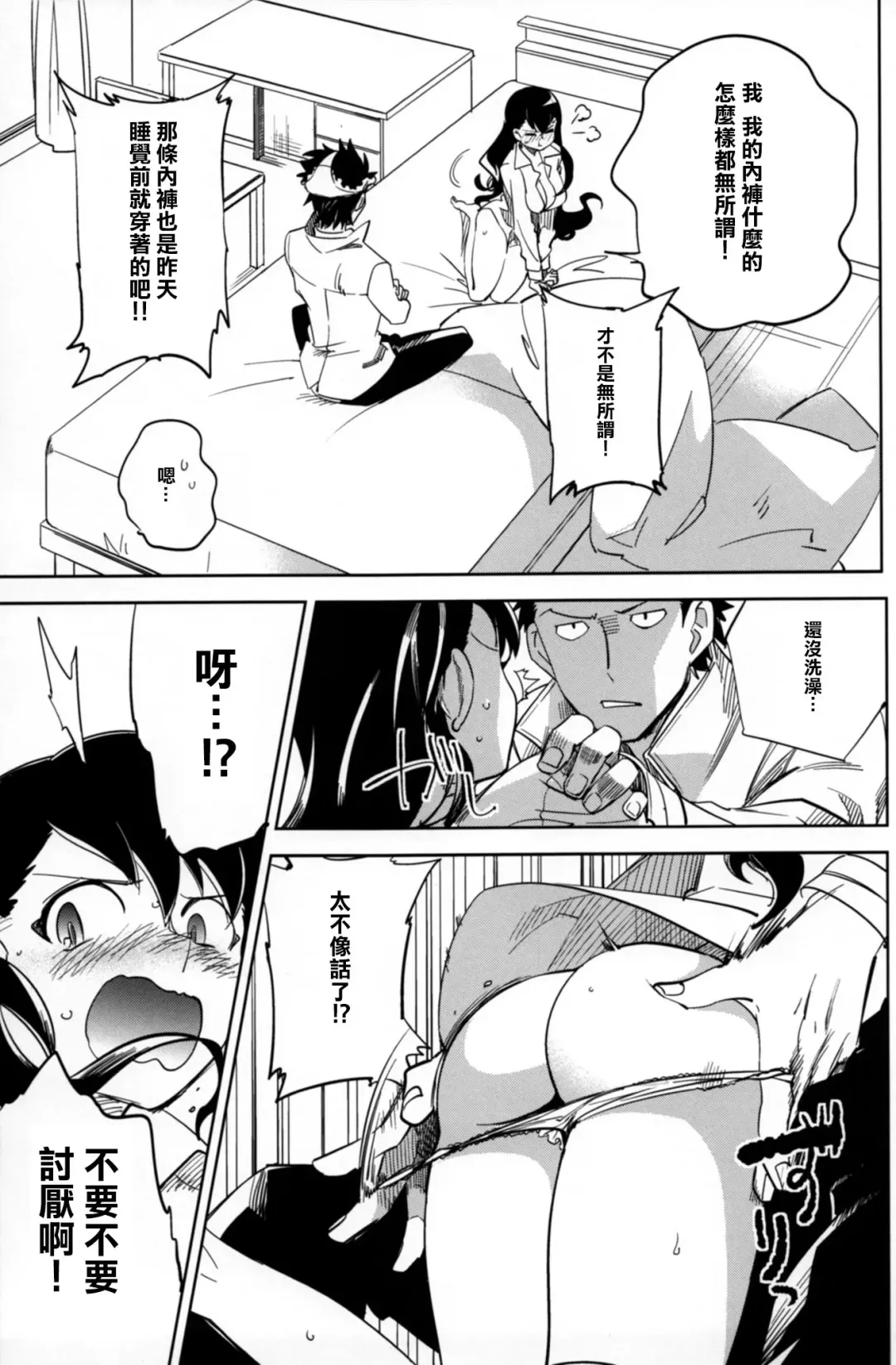 [Ocha] Es no Risei Fhentai - Page 11