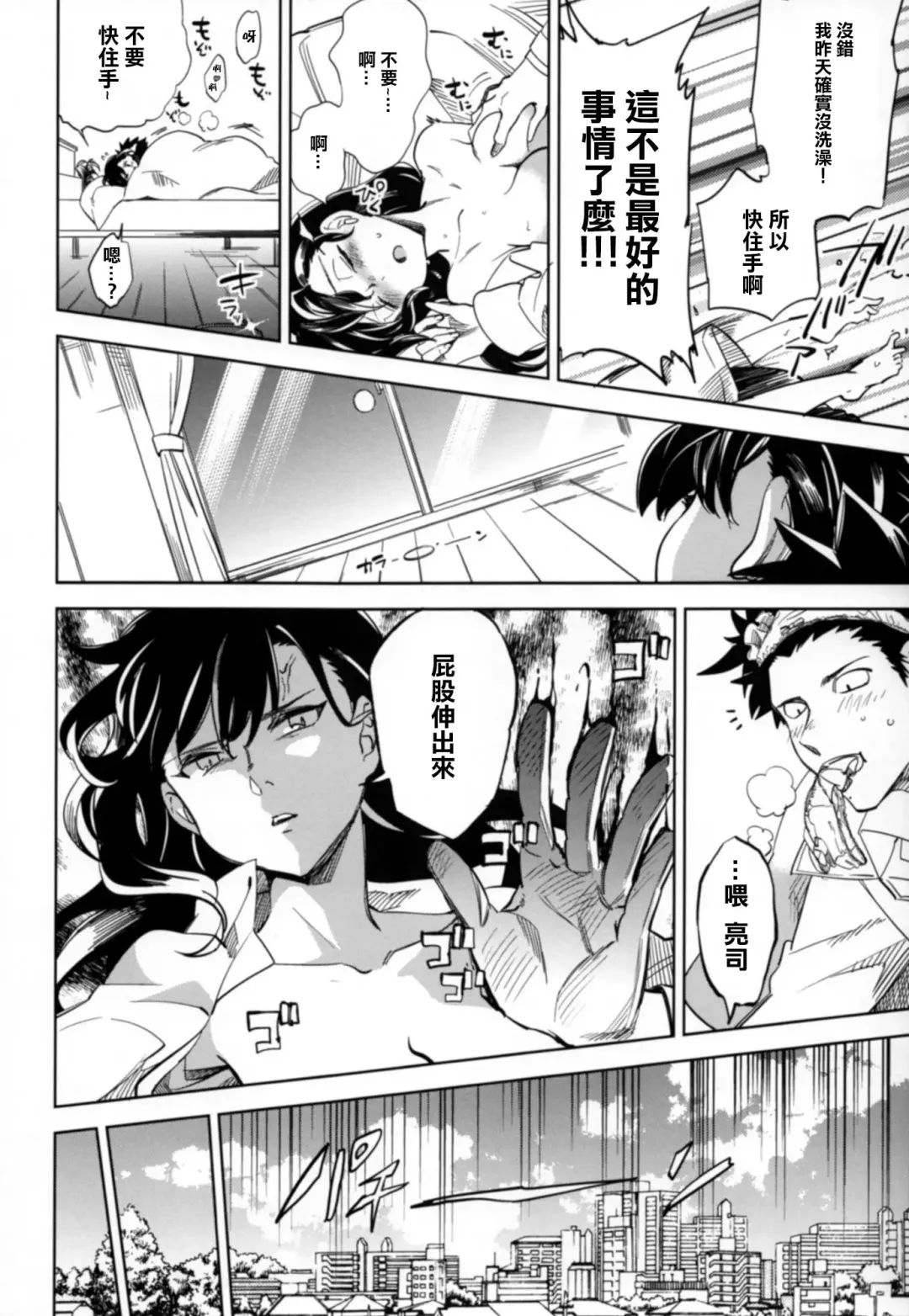 [Ocha] Es no Risei Fhentai - Page 12