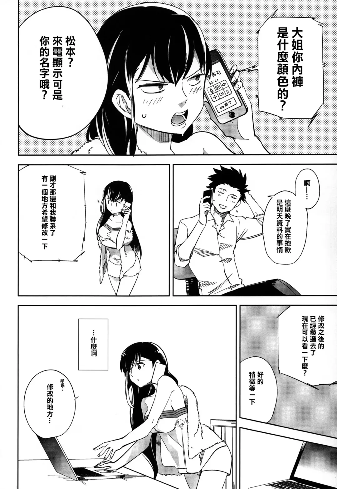 [Ocha] Es no Risei Fhentai - Page 20