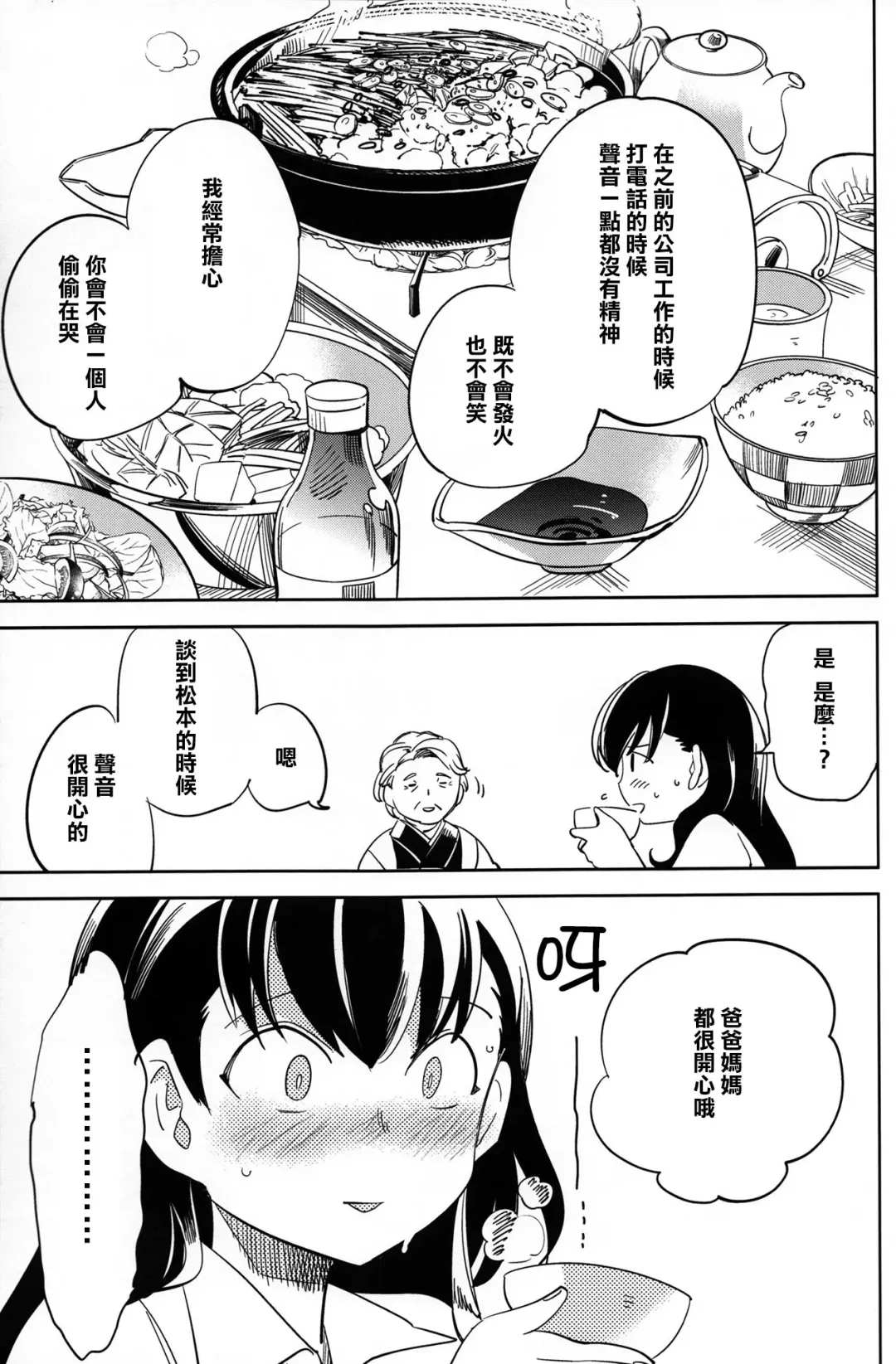 [Ocha] Es no Risei Fhentai - Page 31