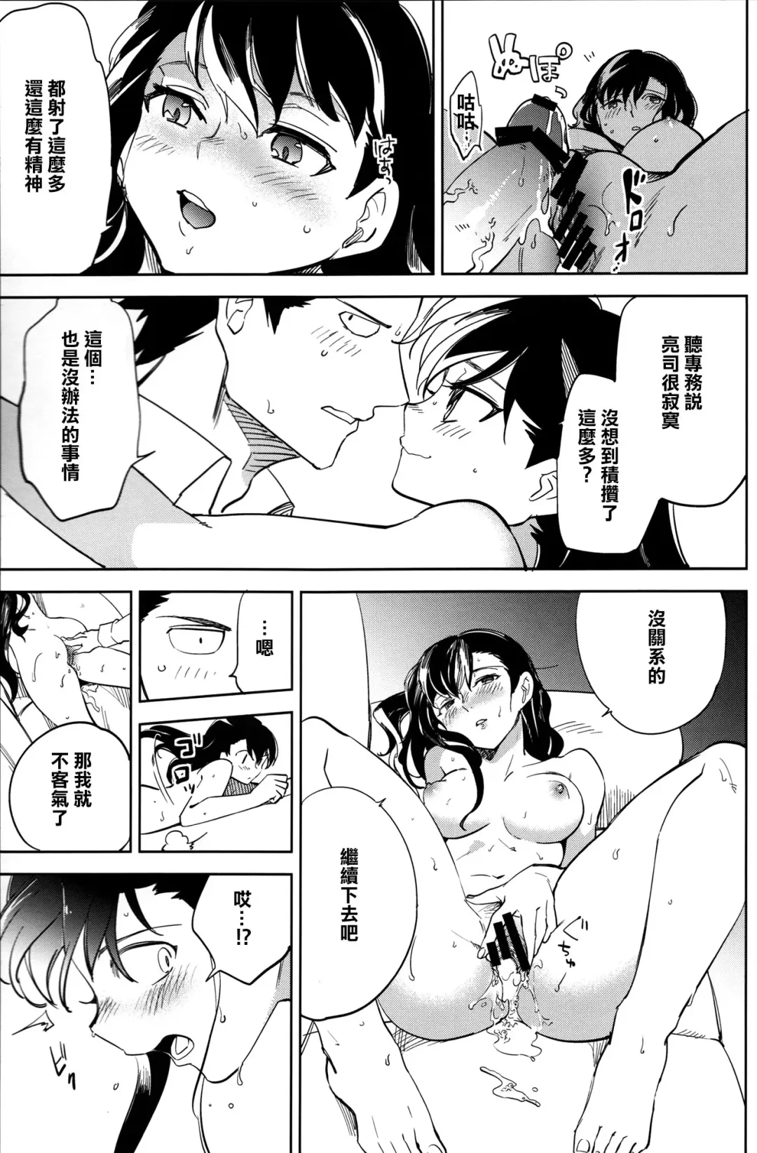 [Ocha] Es no Risei Fhentai - Page 54