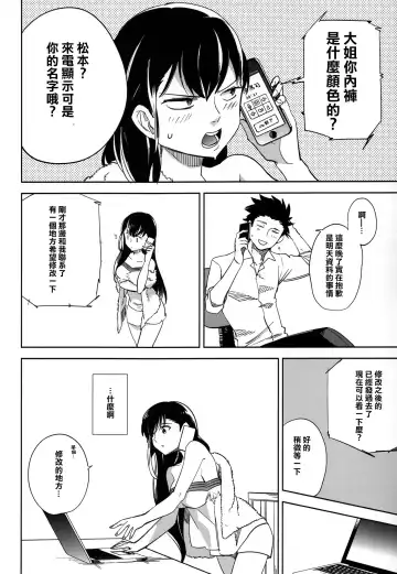 [Ocha] Es no Risei Fhentai - Page 20