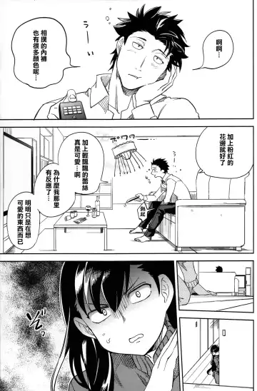 [Ocha] Es no Risei Fhentai - Page 34