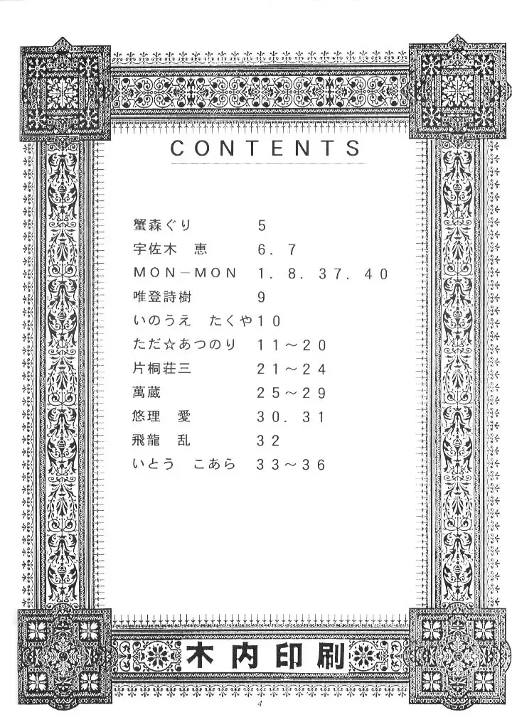 [Mon-mon - Tada Atsunori] Bondage Collection Vol. 1 Fhentai - Page 3