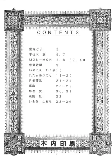 [Mon-mon - Tada Atsunori] Bondage Collection Vol. 1 Fhentai - Page 3