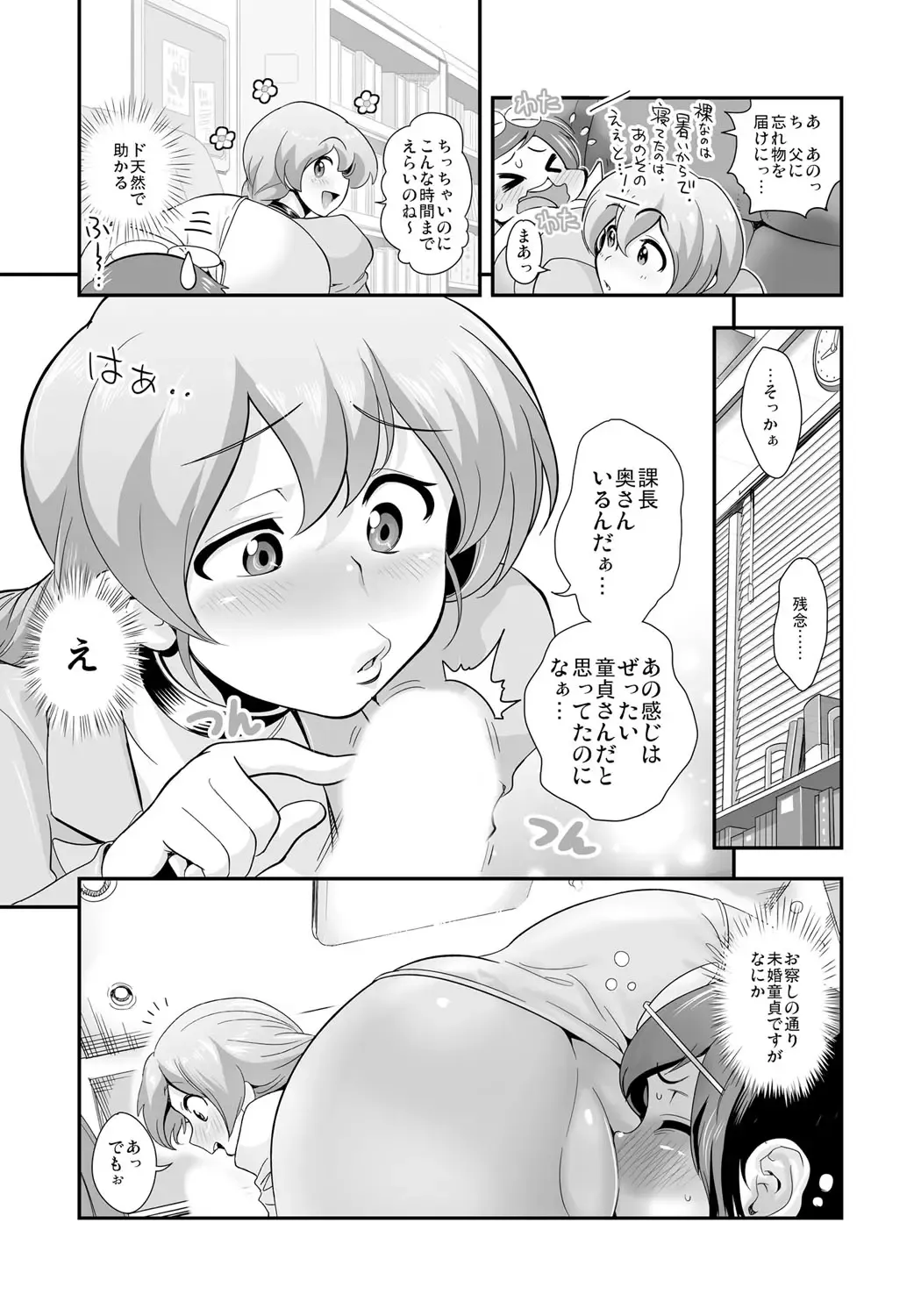 [Satou Kimiatsu - Tamatsuyada] Henshin!? Sukekomas!! Dai 1-wa Inran Shota Zuki Satokura Manami <26-sai> no Baai Fhentai - Page 8