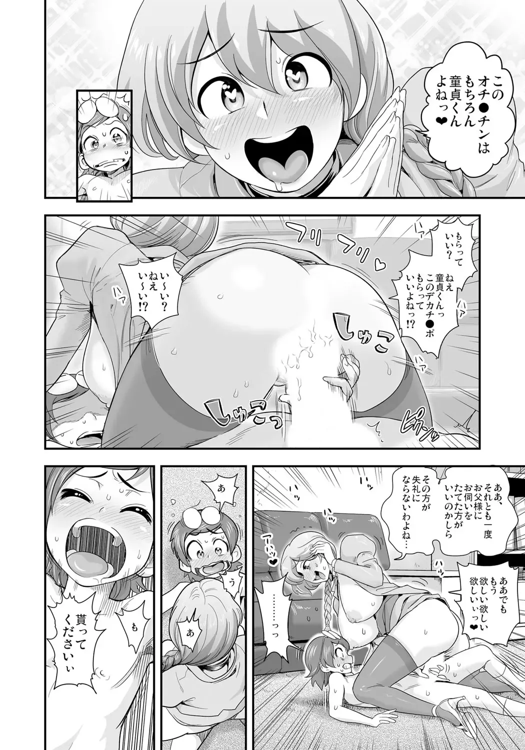 [Satou Kimiatsu - Tamatsuyada] Henshin!? Sukekomas!! Dai 1-wa Inran Shota Zuki Satokura Manami <26-sai> no Baai Fhentai - Page 9