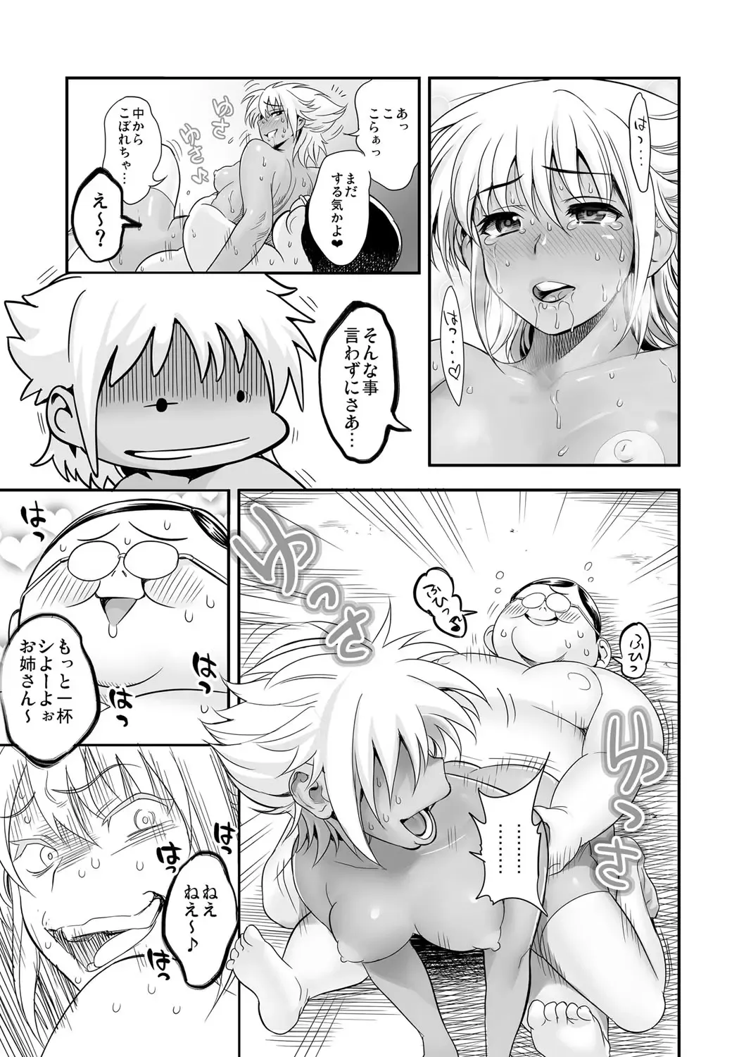 [Satou Kimiatsu - Tamatsuyada] Henshin!? Sukekomas!! Dai 2-wa Cool de Do-M na Ganguro Musume Nagisa <24-sai> no Baai Fhentai - Page 16