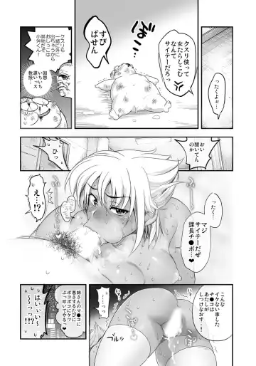 [Satou Kimiatsu - Tamatsuyada] Henshin!? Sukekomas!! Dai 2-wa Cool de Do-M na Ganguro Musume Nagisa <24-sai> no Baai Fhentai - Page 17