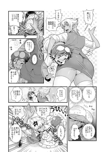 [Satou Kimiatsu - Tamatsuyada] Henshin!? Sukekomas!! Dai 2-wa Cool de Do-M na Ganguro Musume Nagisa <24-sai> no Baai Fhentai - Page 3