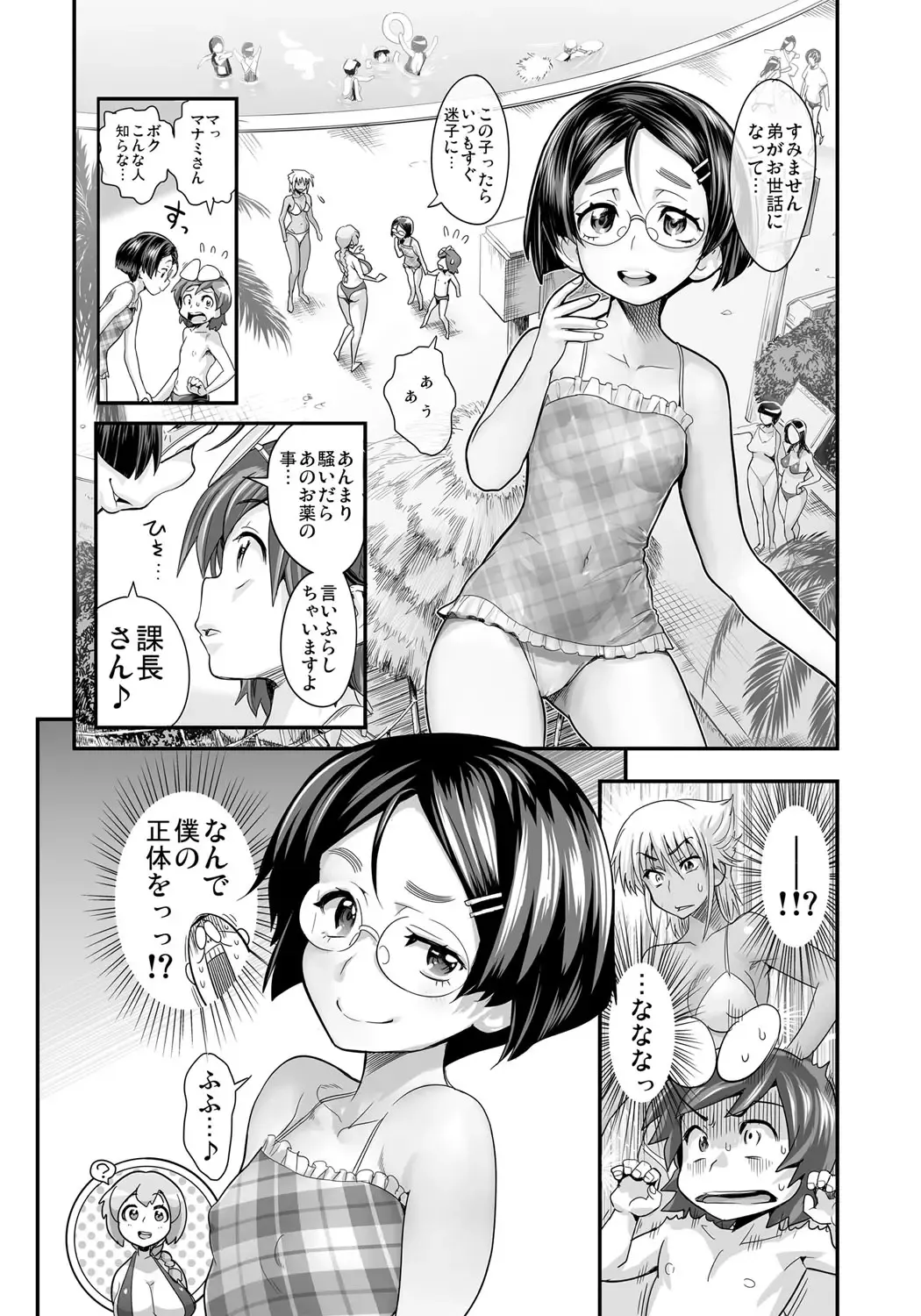 [Satou Kimiatsu - Tamatsuyada] Henshin!? Sukekomas!! Dai 3-wa Gabugabu Harem? Kiken na Omorashi Poolside. Fhentai - Page 17