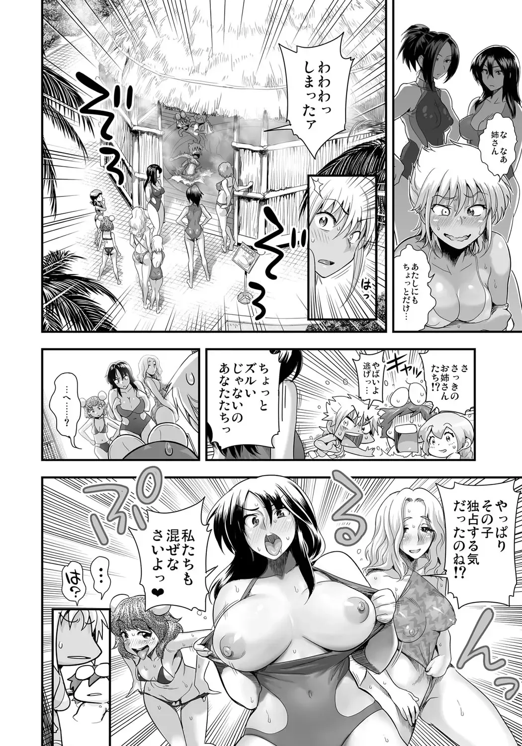 [Satou Kimiatsu - Tamatsuyada] Henshin!? Sukekomas!! Dai 3-wa Gabugabu Harem? Kiken na Omorashi Poolside. Fhentai - Page 7