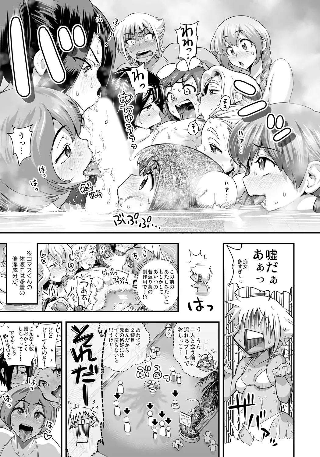 [Satou Kimiatsu - Tamatsuyada] Henshin!? Sukekomas!! Dai 3-wa Gabugabu Harem? Kiken na Omorashi Poolside. Fhentai - Page 8