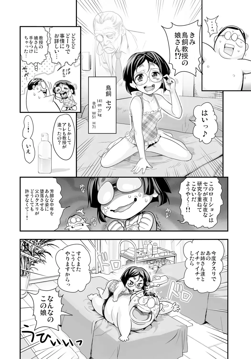 [Satou Kimiatsu - Tamatsuyada] Henshin!? Sukekomas!! Dai 4-wa Chotto Mate! Karada ga Oyajiru Nioi Feti. Megane Shoujo Setsu Toujou Fhentai - Page 17