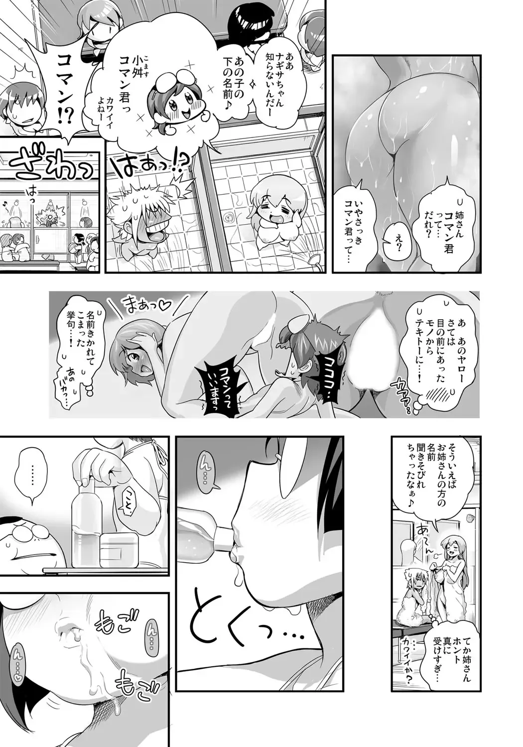 [Satou Kimiatsu - Tamatsuyada] Henshin!? Sukekomas!! Dai 4-wa Chotto Mate! Karada ga Oyajiru Nioi Feti. Megane Shoujo Setsu Toujou Fhentai - Page 6