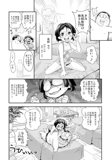 [Satou Kimiatsu - Tamatsuyada] Henshin!? Sukekomas!! Dai 4-wa Chotto Mate! Karada ga Oyajiru Nioi Feti. Megane Shoujo Setsu Toujou Fhentai - Page 17