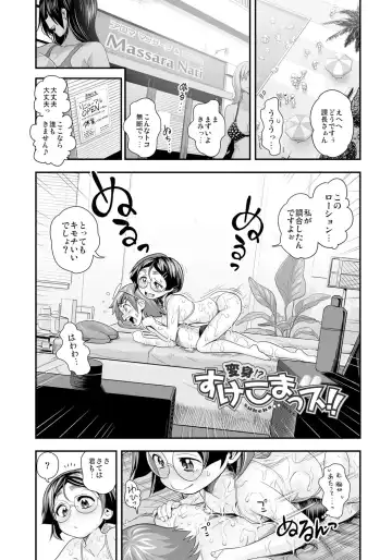 [Satou Kimiatsu - Tamatsuyada] Henshin!? Sukekomas!! Dai 4-wa Chotto Mate! Karada ga Oyajiru Nioi Feti. Megane Shoujo Setsu Toujou Fhentai - Page 2