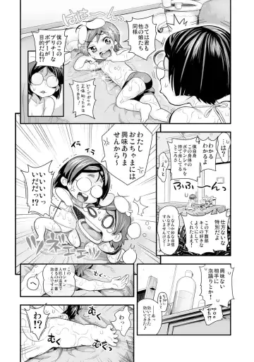 [Satou Kimiatsu - Tamatsuyada] Henshin!? Sukekomas!! Dai 4-wa Chotto Mate! Karada ga Oyajiru Nioi Feti. Megane Shoujo Setsu Toujou Fhentai - Page 3