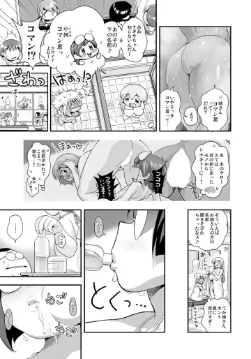 [Satou Kimiatsu - Tamatsuyada] Henshin!? Sukekomas!! Dai 4-wa Chotto Mate! Karada ga Oyajiru Nioi Feti. Megane Shoujo Setsu Toujou Fhentai - Page 6