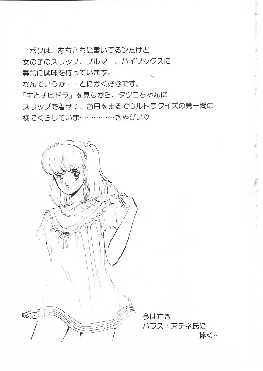 [Moriya Neko] Himitsu no First Date - Secret First Date Fhentai - Page 101