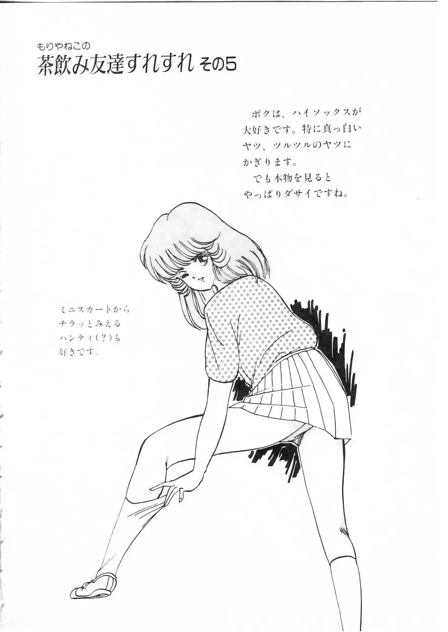 [Moriya Neko] Himitsu no First Date - Secret First Date Fhentai - Page 94