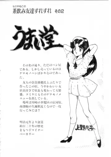 [Moriya Neko] Himitsu no First Date - Secret First Date Fhentai - Page 54