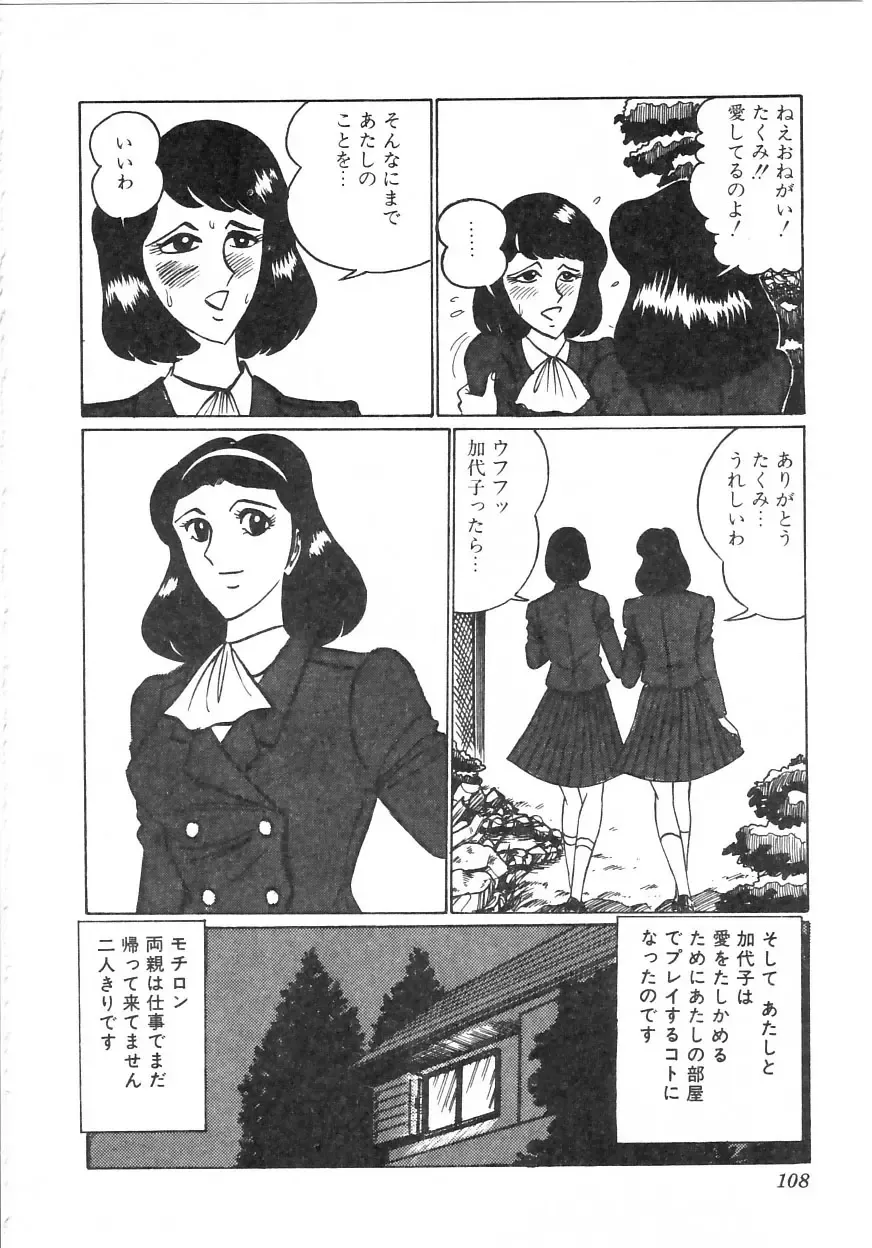 [Moriya Neko] Pink Shower Fhentai - Page 103