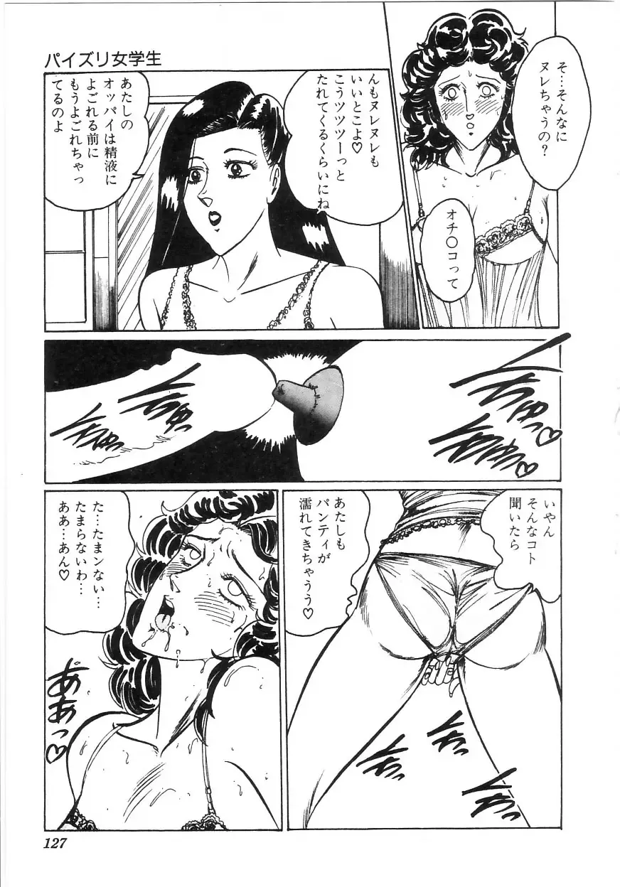 [Moriya Neko] Pink Shower Fhentai - Page 122