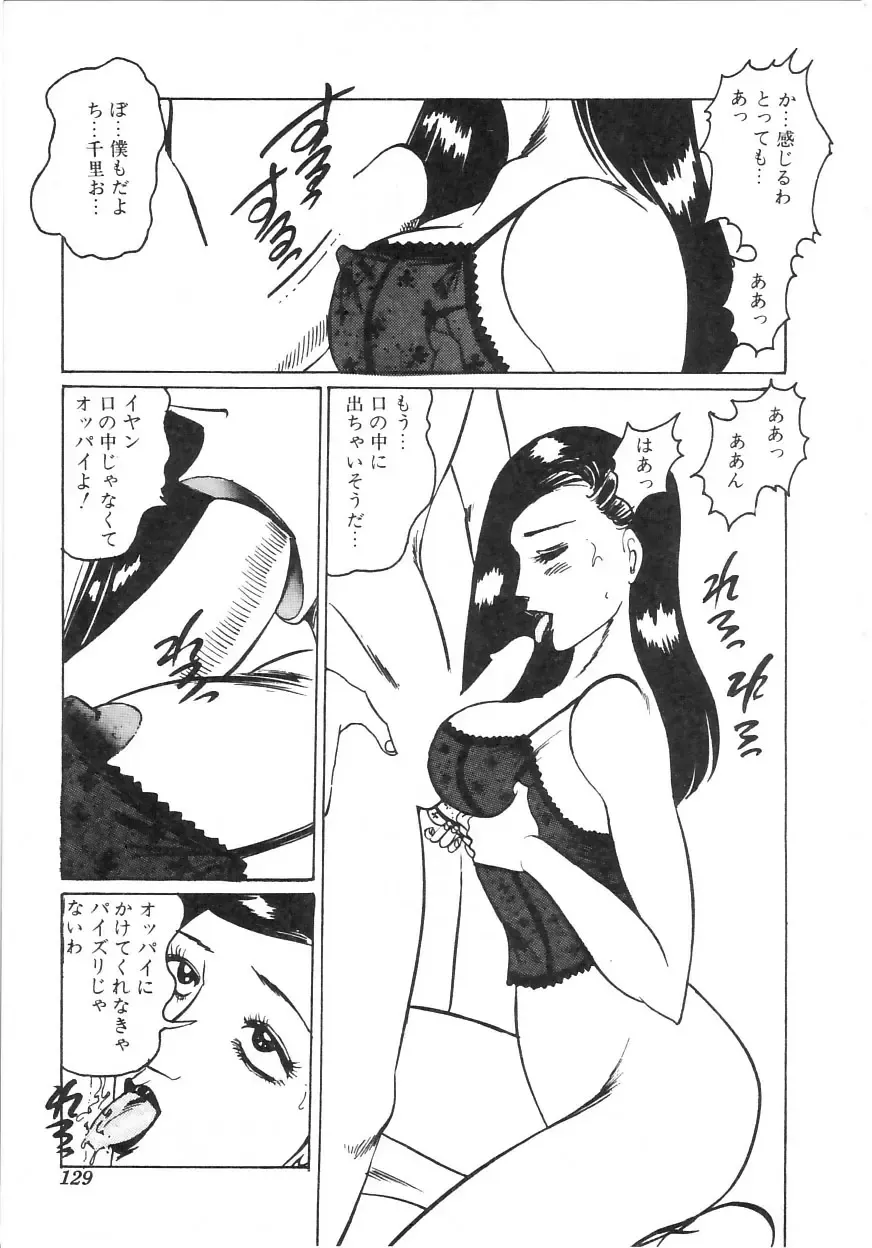 [Moriya Neko] Pink Shower Fhentai - Page 124