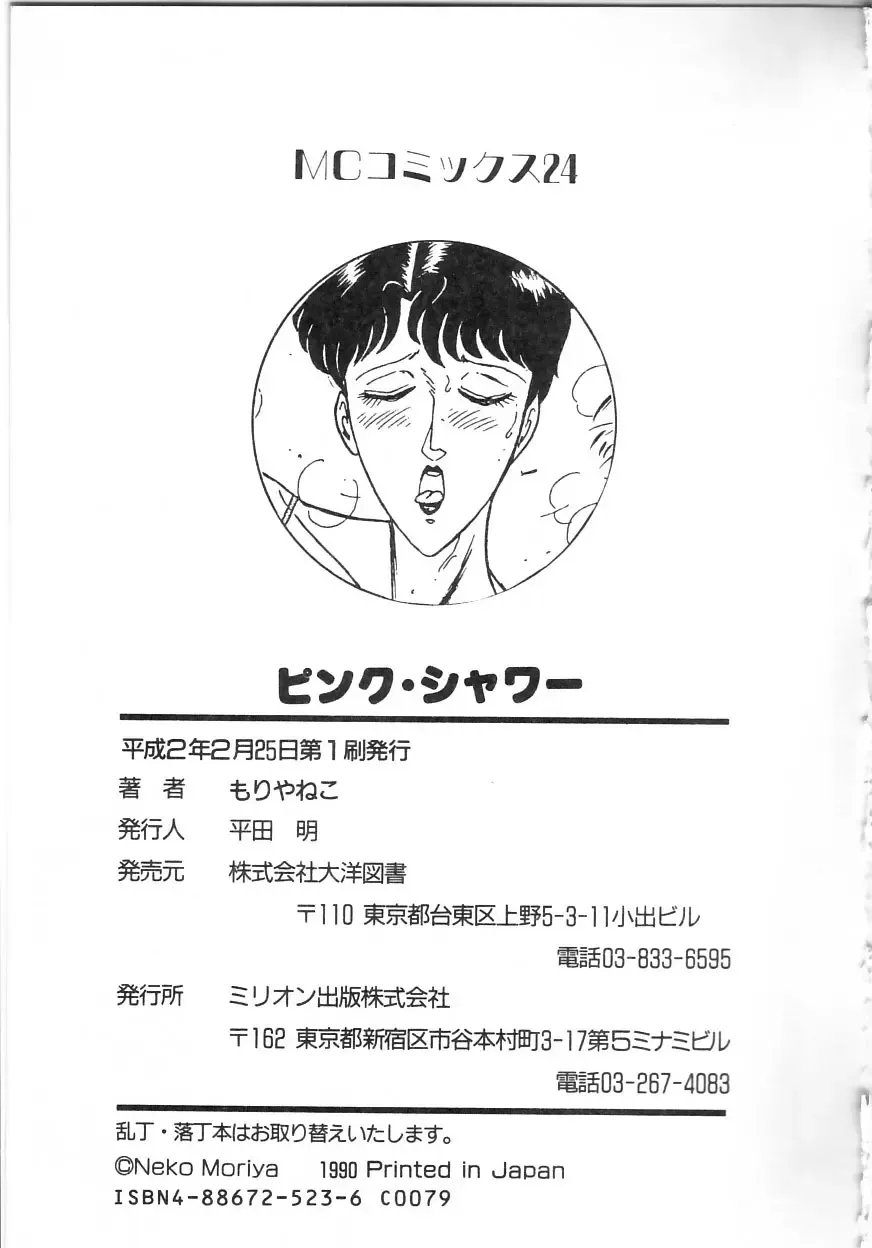 [Moriya Neko] Pink Shower Fhentai - Page 128