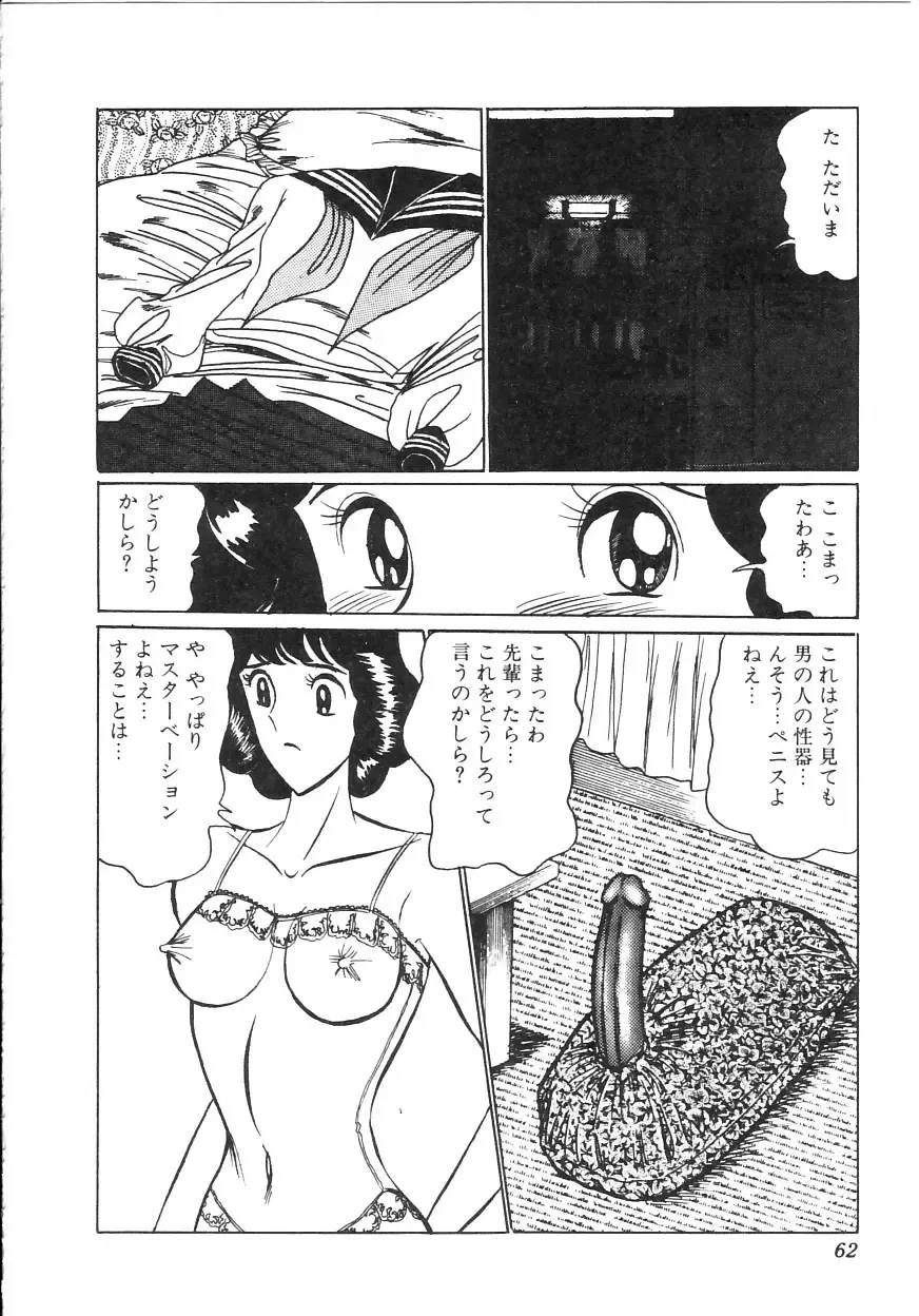 [Moriya Neko] Pink Shower Fhentai - Page 57