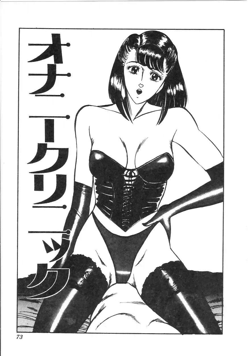 [Moriya Neko] Pink Shower Fhentai - Page 68