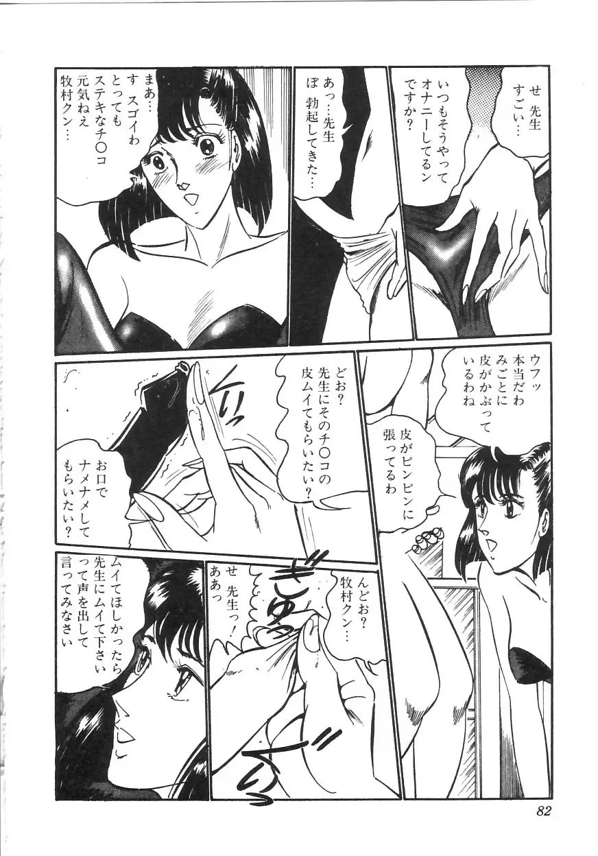 [Moriya Neko] Pink Shower Fhentai - Page 77