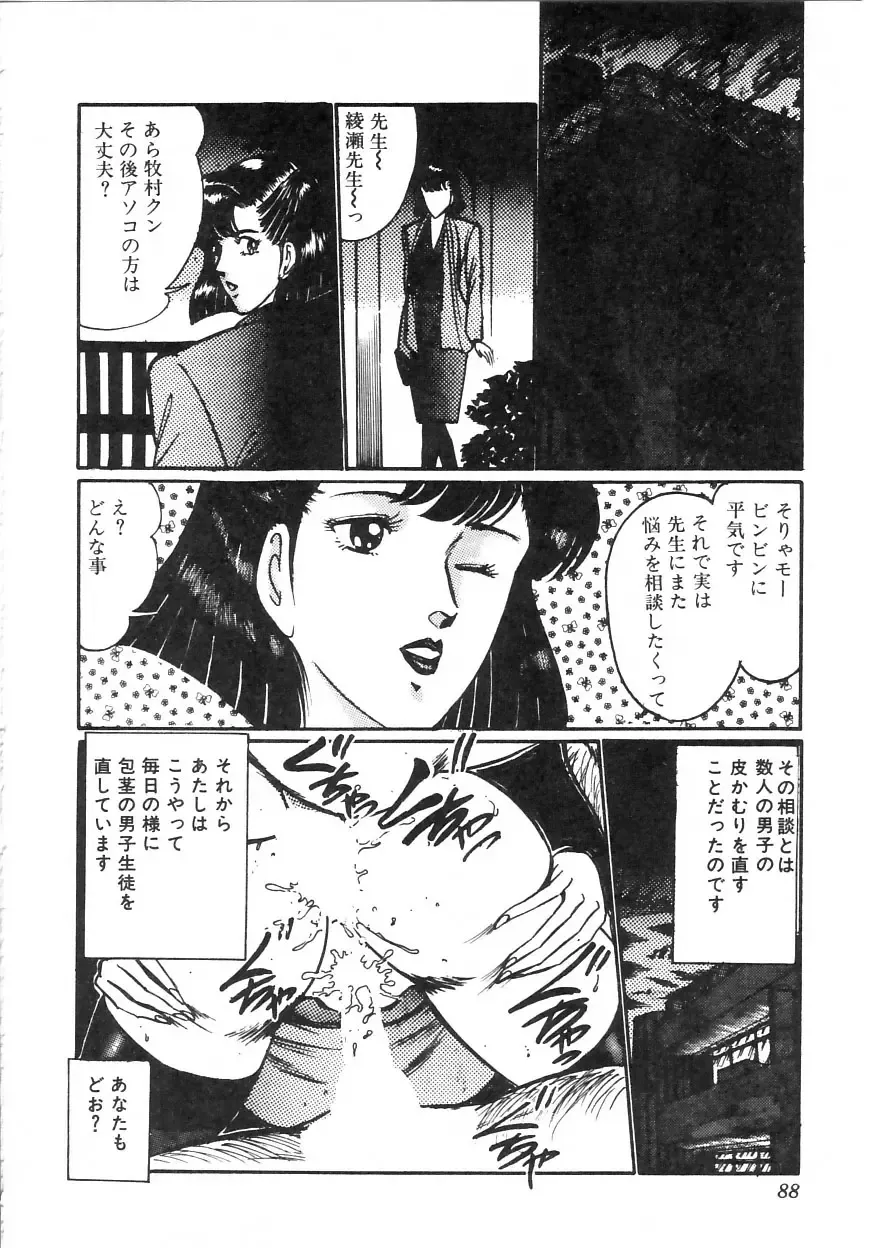 [Moriya Neko] Pink Shower Fhentai - Page 83