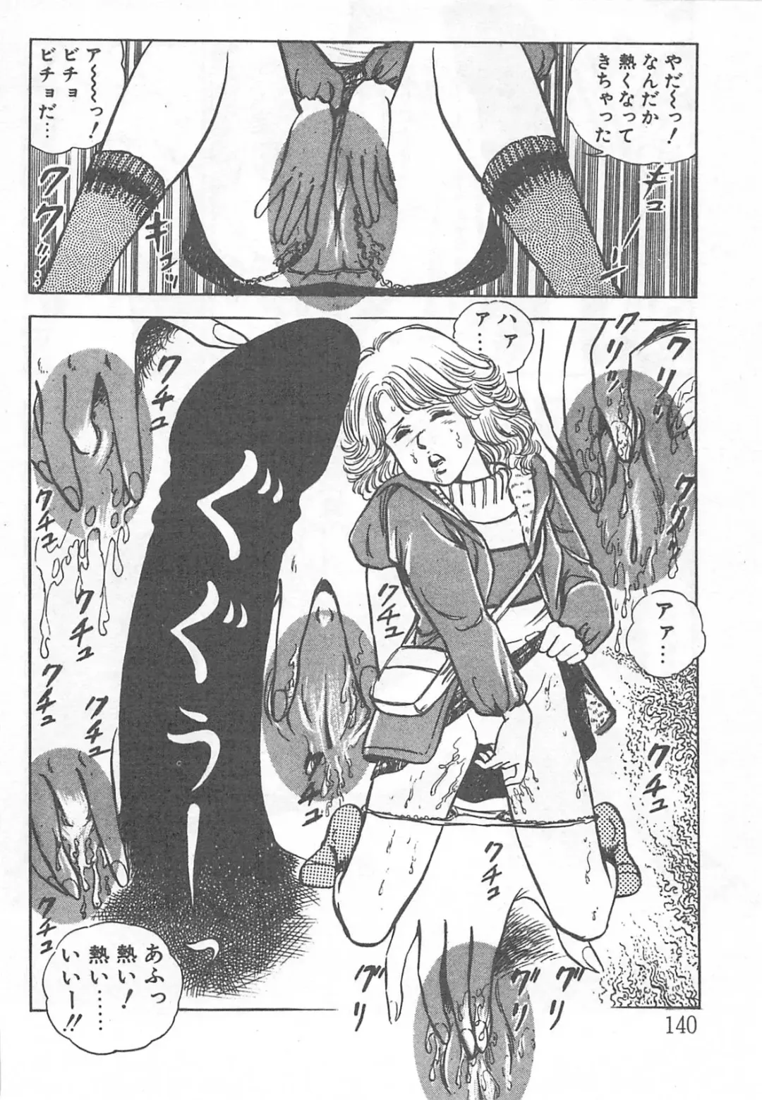 [Nakahara Tomo] Mezamete Ufufu... Fhentai - Page 145