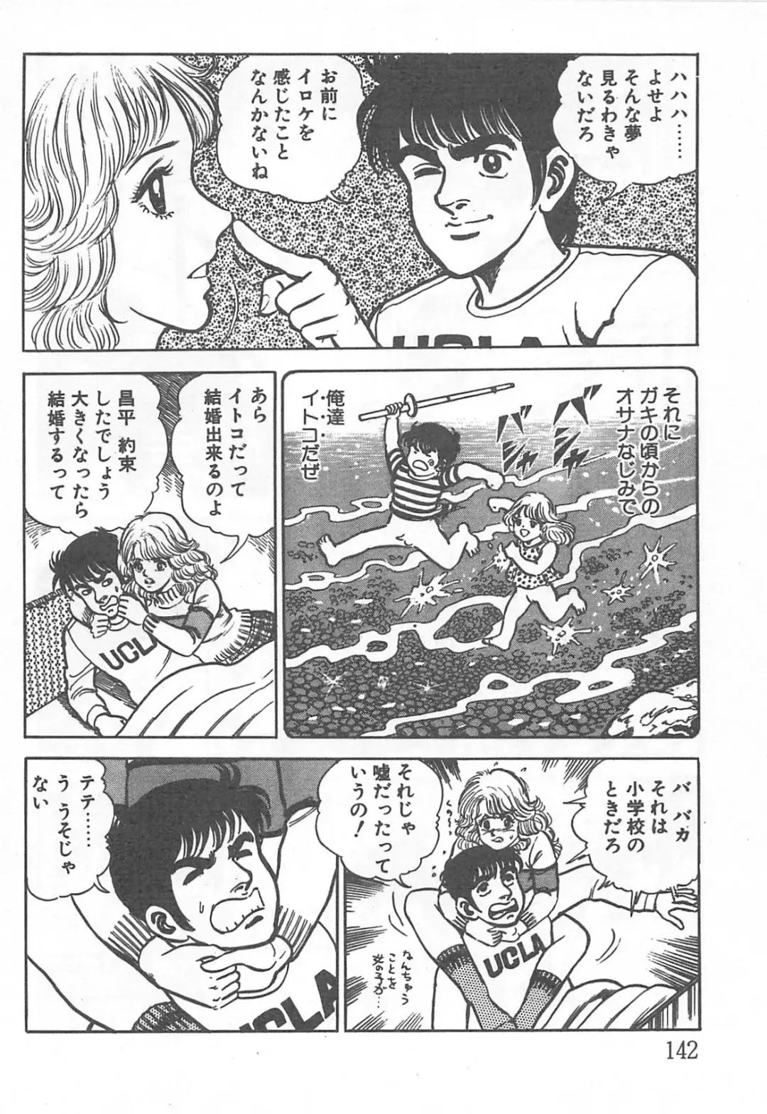 [Nakahara Tomo] Mezamete Ufufu... Fhentai - Page 147