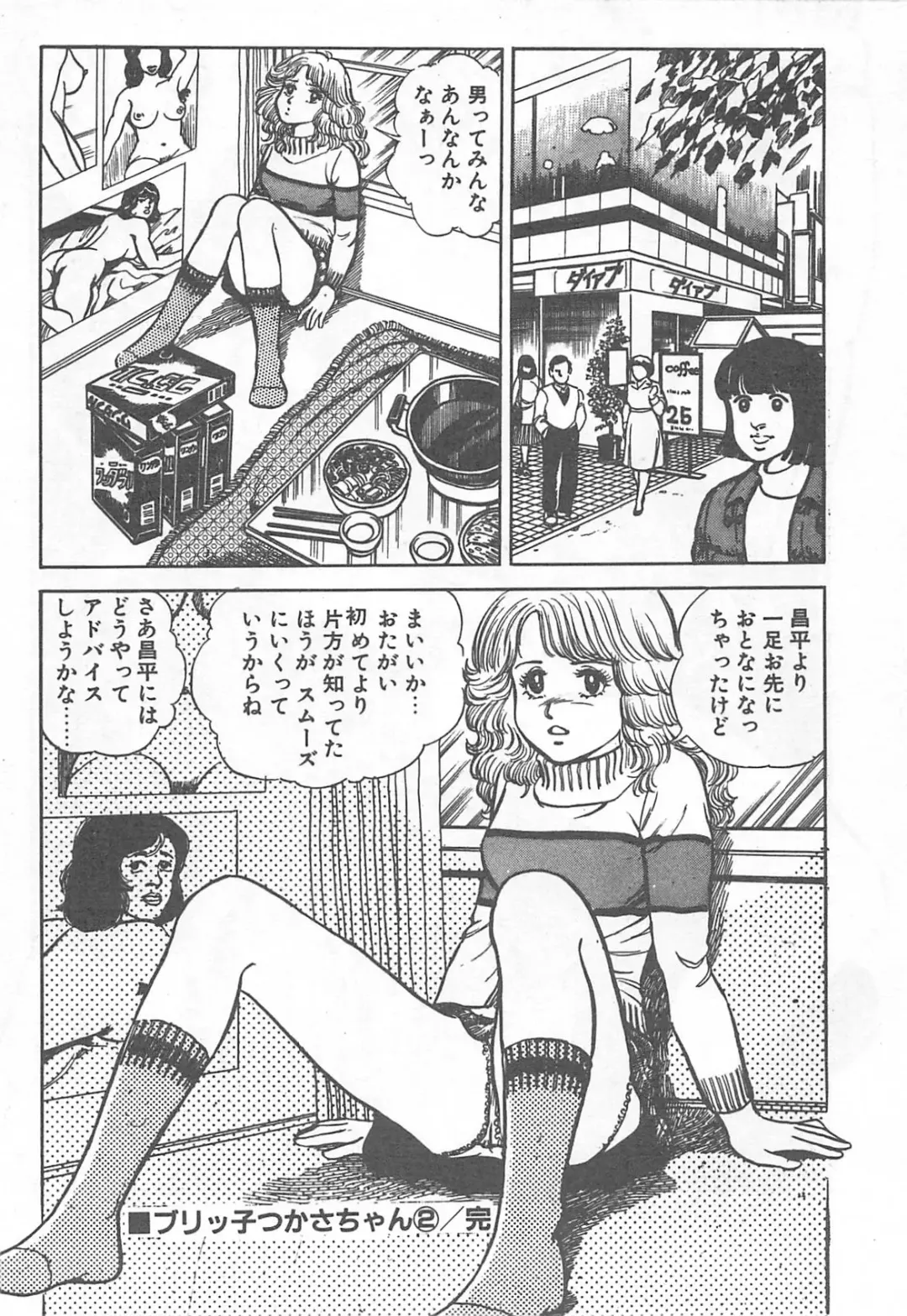 [Nakahara Tomo] Mezamete Ufufu... Fhentai - Page 159