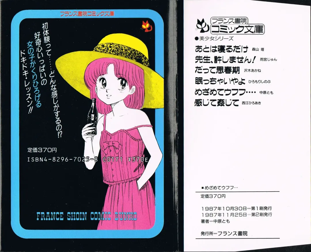 [Nakahara Tomo] Mezamete Ufufu... Fhentai - Page 2