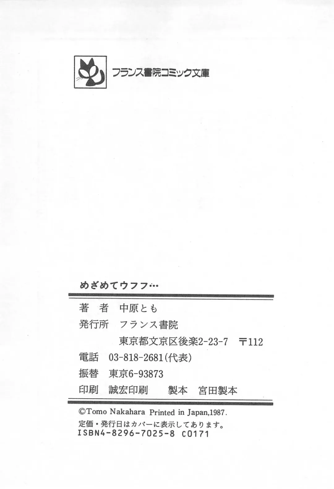 [Nakahara Tomo] Mezamete Ufufu... Fhentai - Page 228