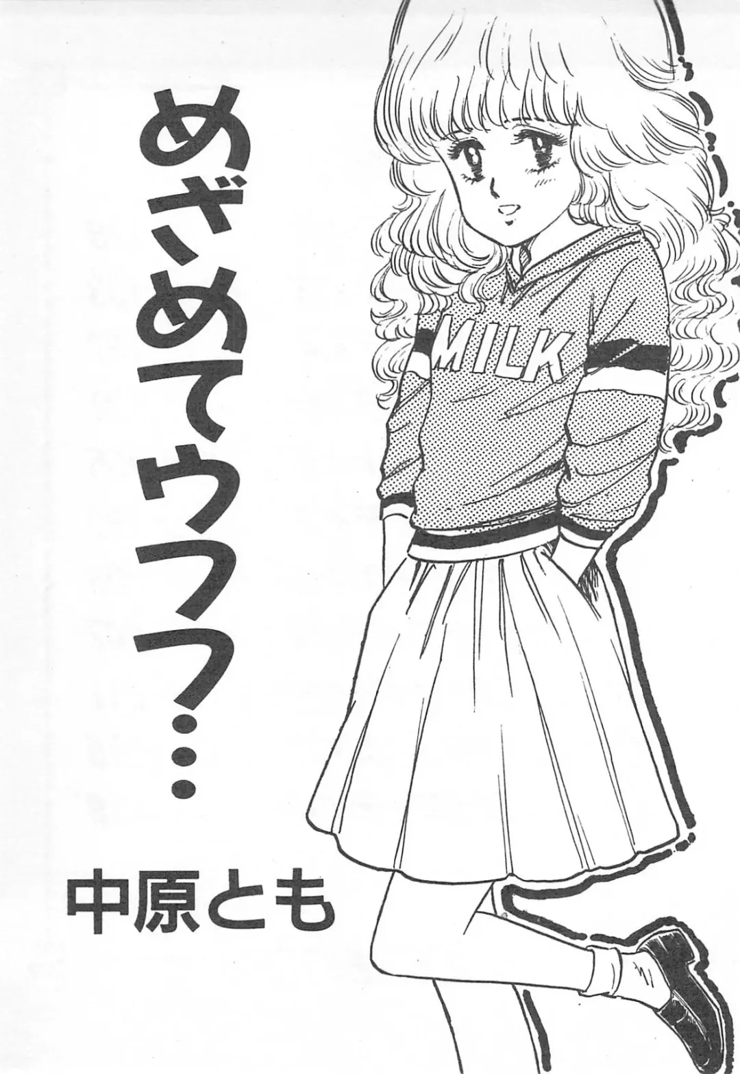 [Nakahara Tomo] Mezamete Ufufu... Fhentai - Page 8