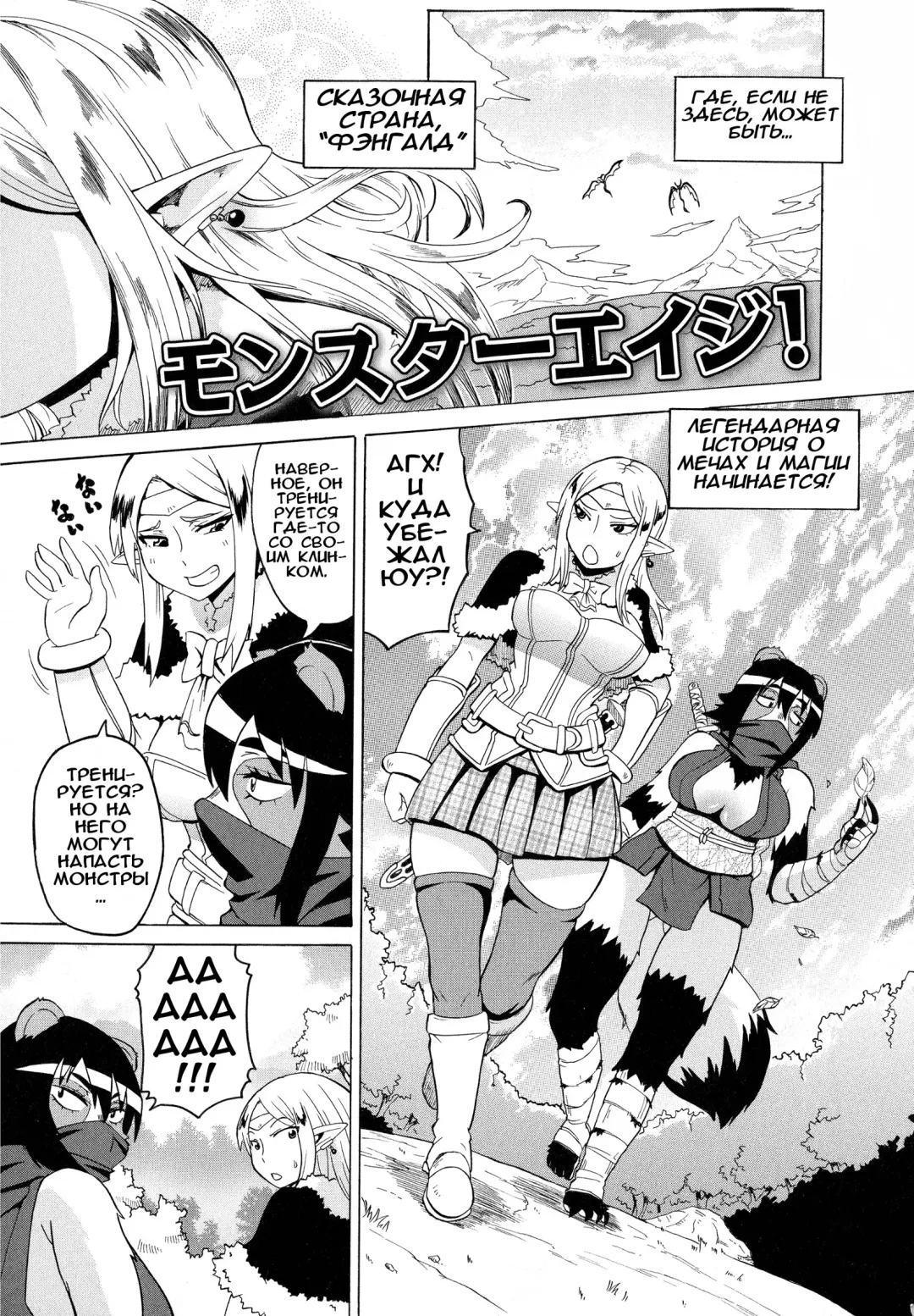 [Yuuki Ray] Monster Age! Fhentai - Page 1