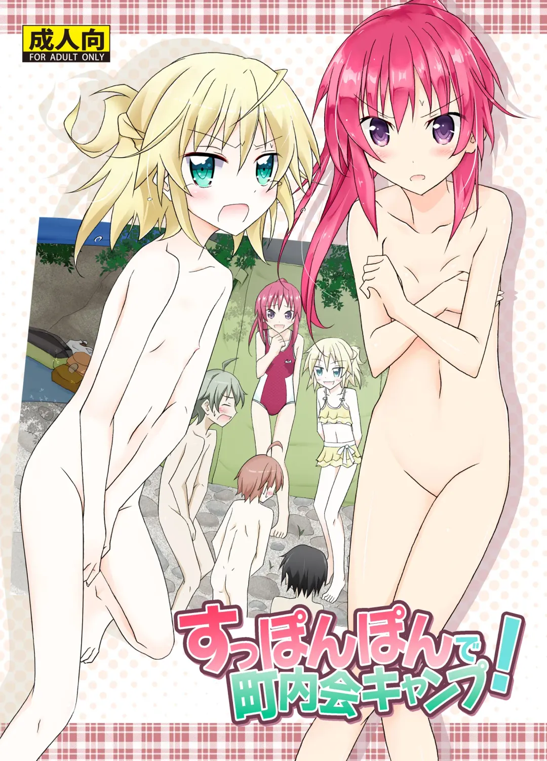 [Matsuno Susumu] Supponpon de Chounaikai Camp Fhentai - Page 1