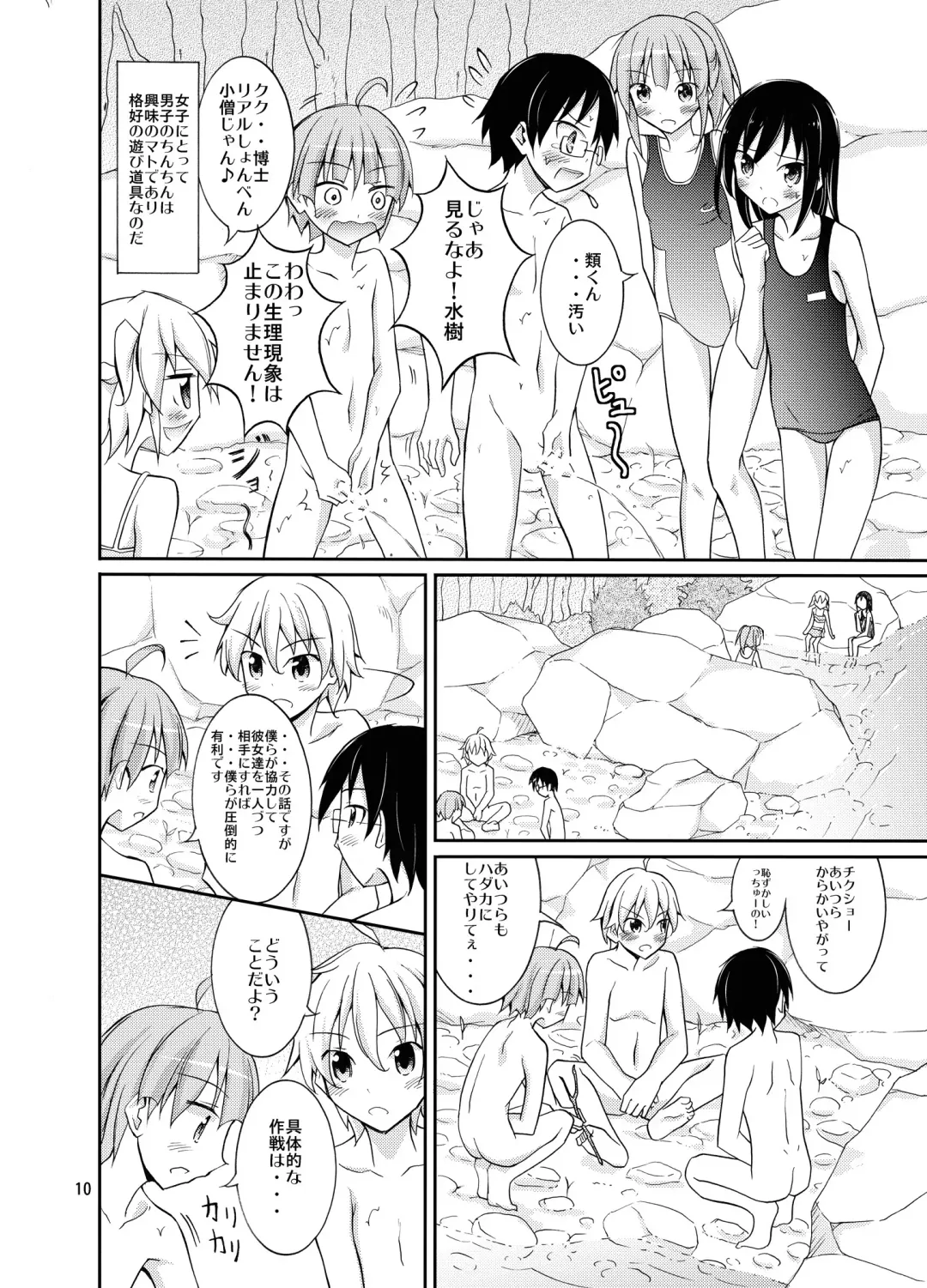 [Matsuno Susumu] Supponpon de Chounaikai Camp Fhentai - Page 10