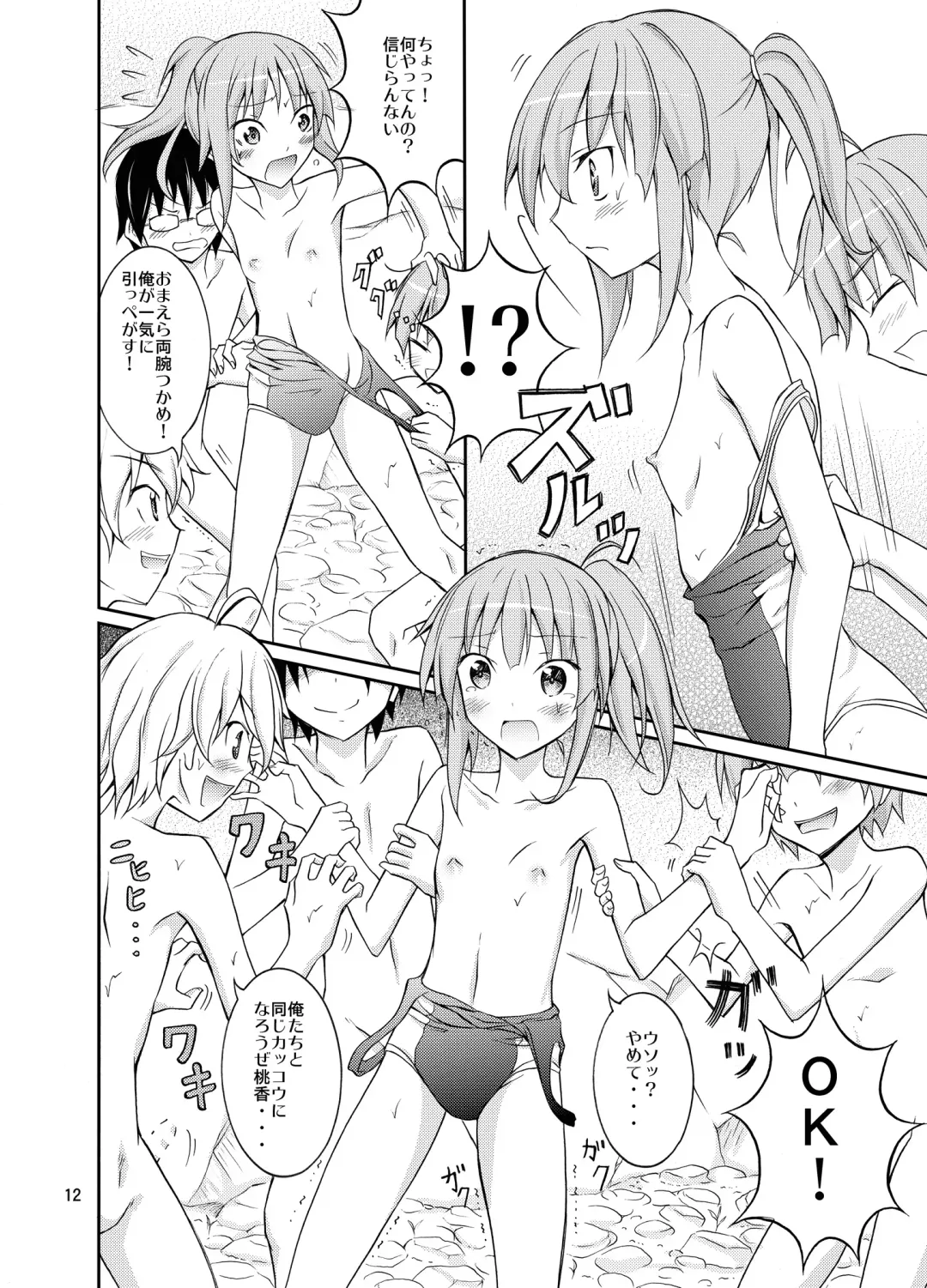 [Matsuno Susumu] Supponpon de Chounaikai Camp Fhentai - Page 12