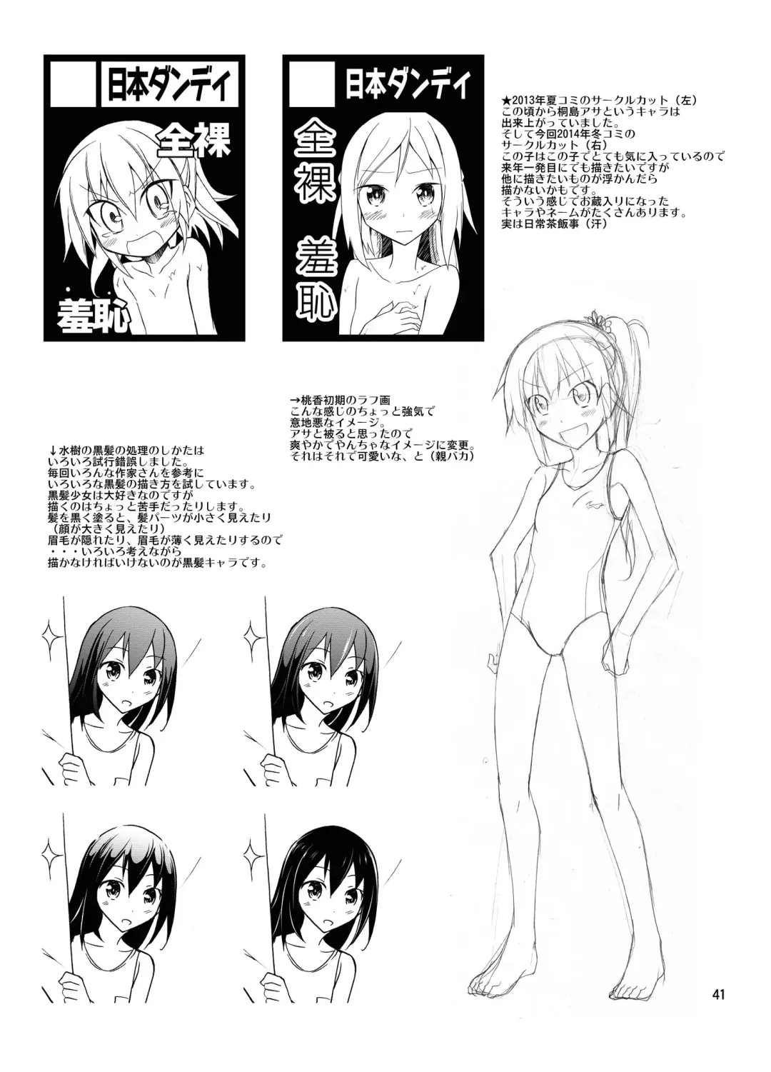 [Matsuno Susumu] Supponpon de Chounaikai Camp Fhentai - Page 41