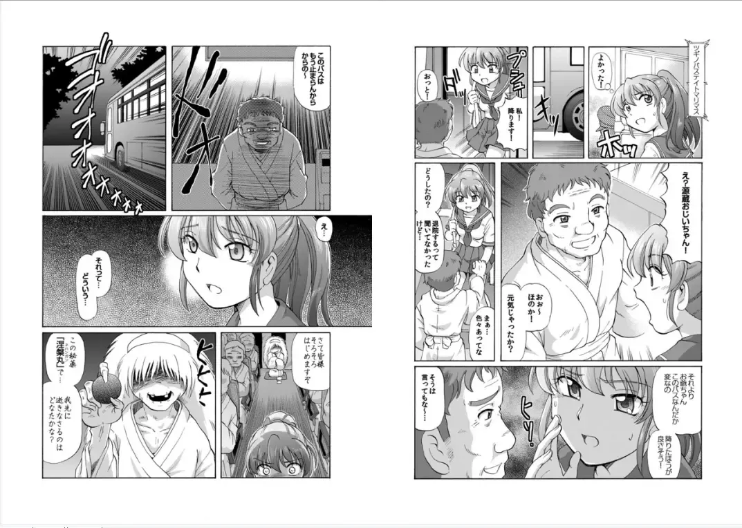 [Sumino Yuuji] Joubutsu Bus Tour ~ Shouten Hassha de Gokuraku Mawari ~ Fhentai - Page 4