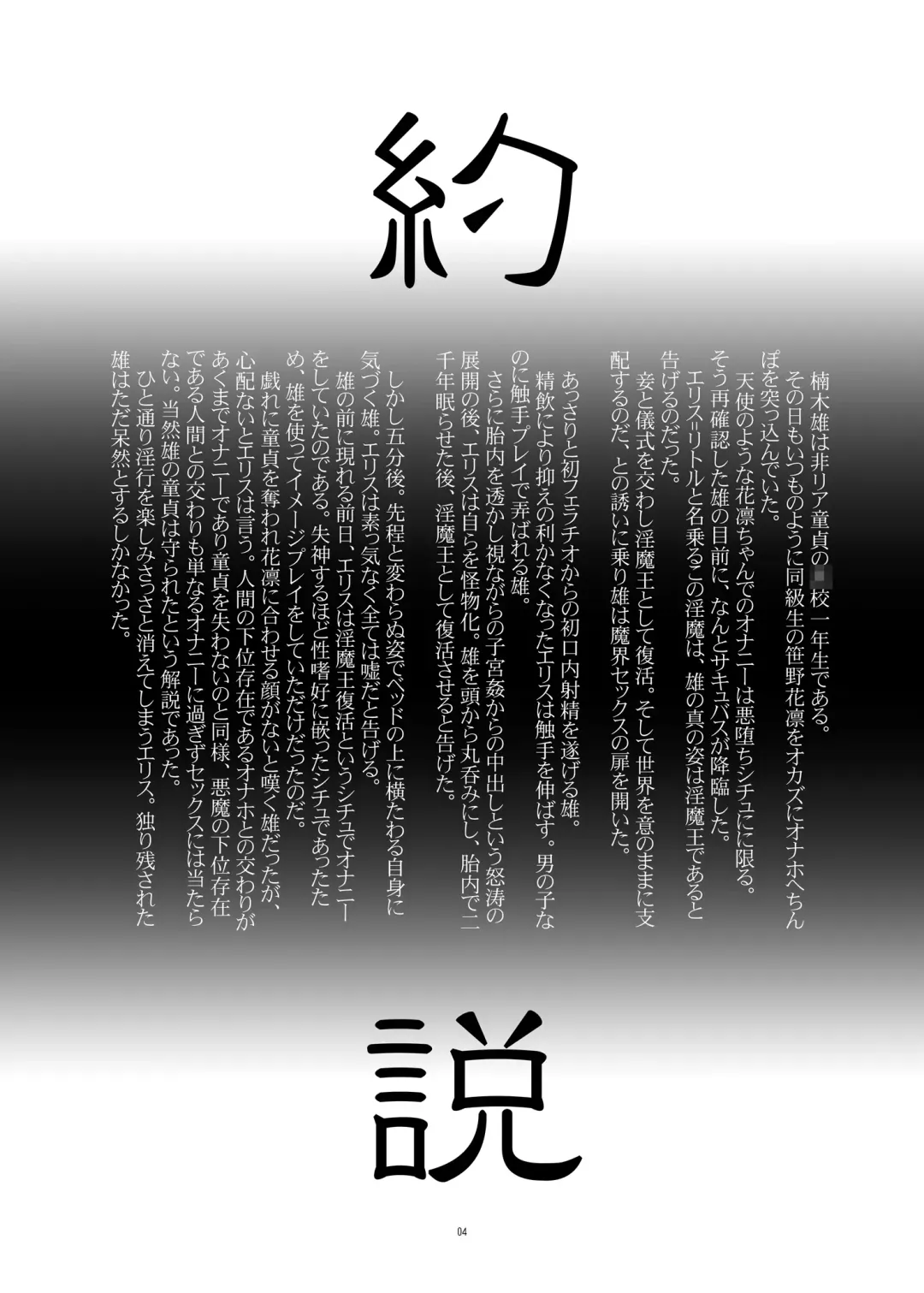 [Kanoe] Succubus Hamemasu! 2 Karin-chan wa Panchira Datenshi! Fhentai - Page 3