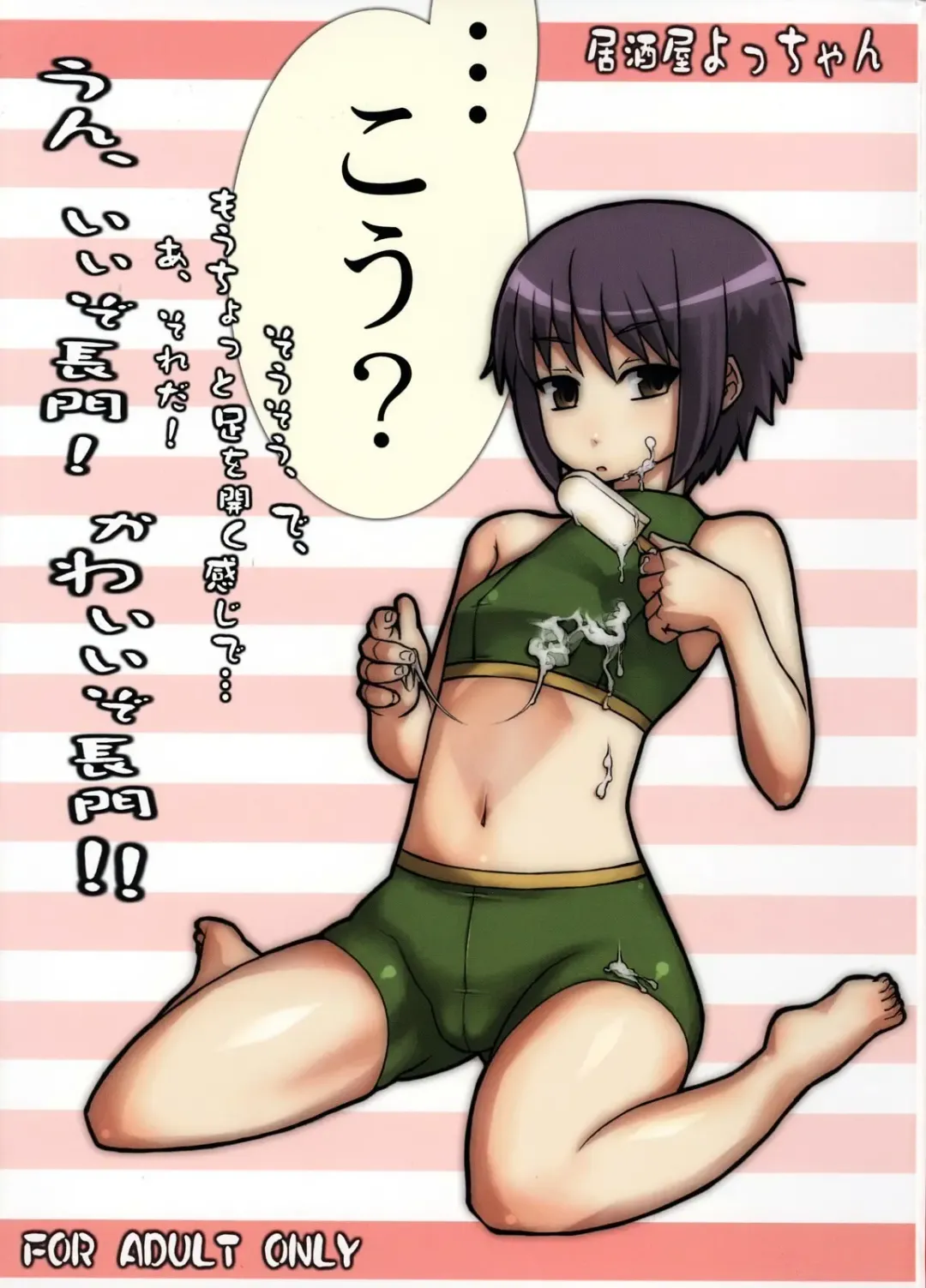 [Enoshima Iki] Un, Iizo Nagato! Kawaiizo Nagato! Fhentai - Page 1