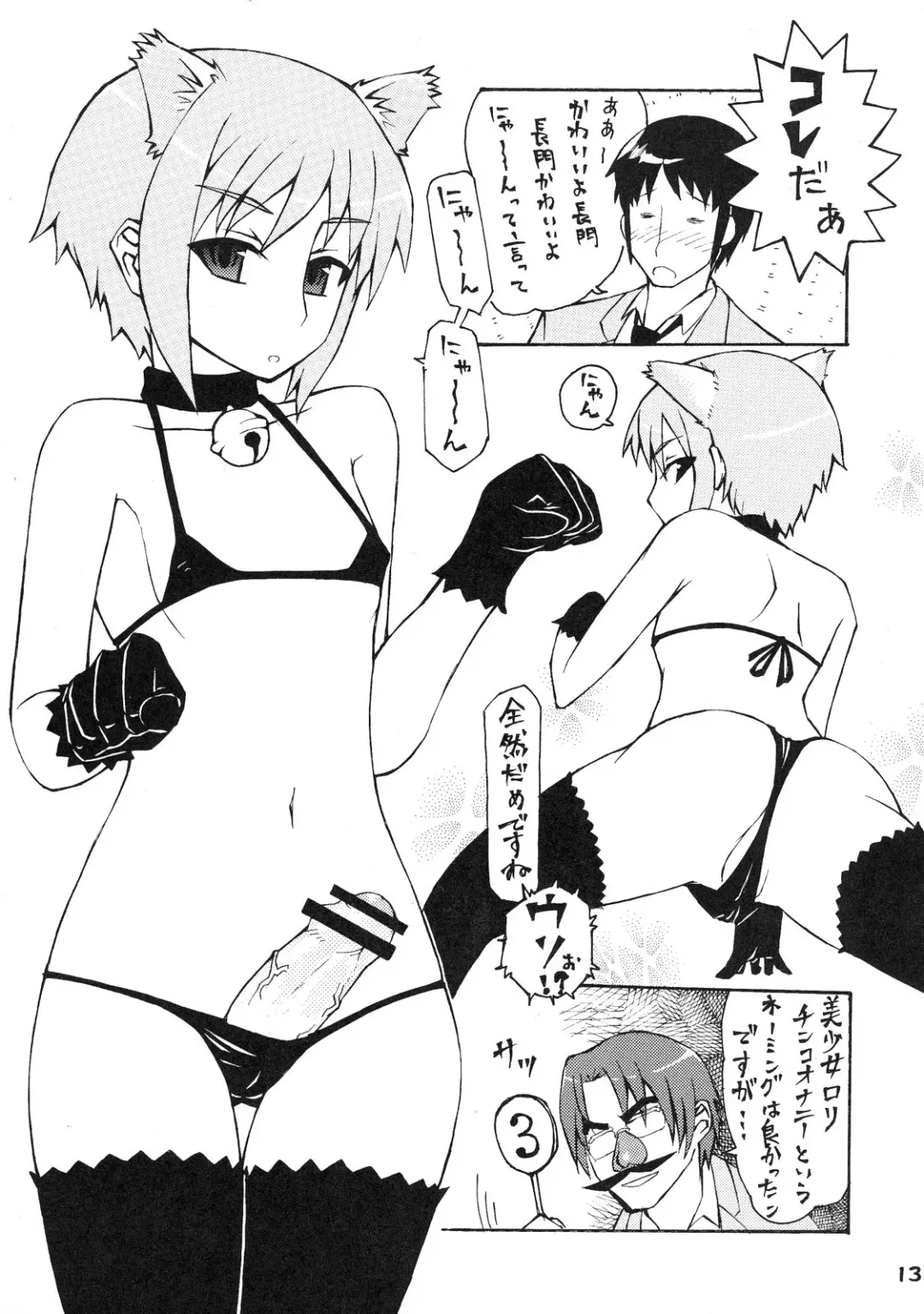 [Enoshima Iki] Un, Iizo Nagato! Kawaiizo Nagato! Fhentai - Page 12