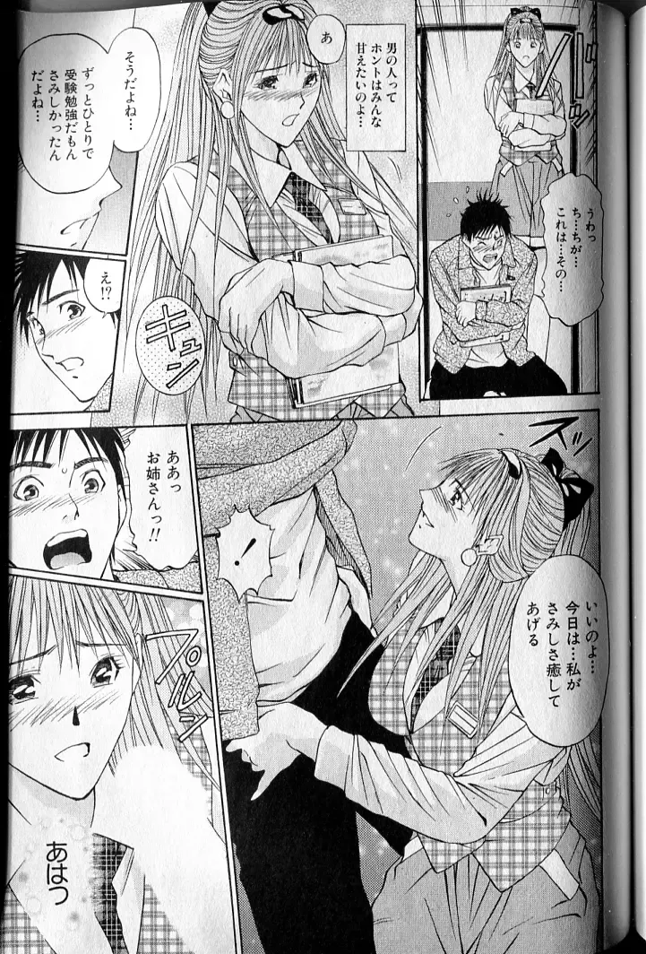 [Adachi Takumi] Private Fetishism 3 Fhentai - Page 173